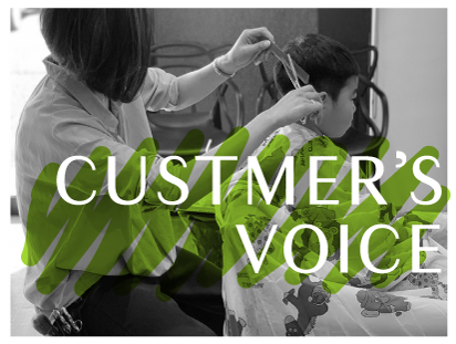 CUSTMER'S VOICE お客様の声