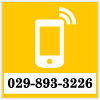 電話番号 029-893-3226