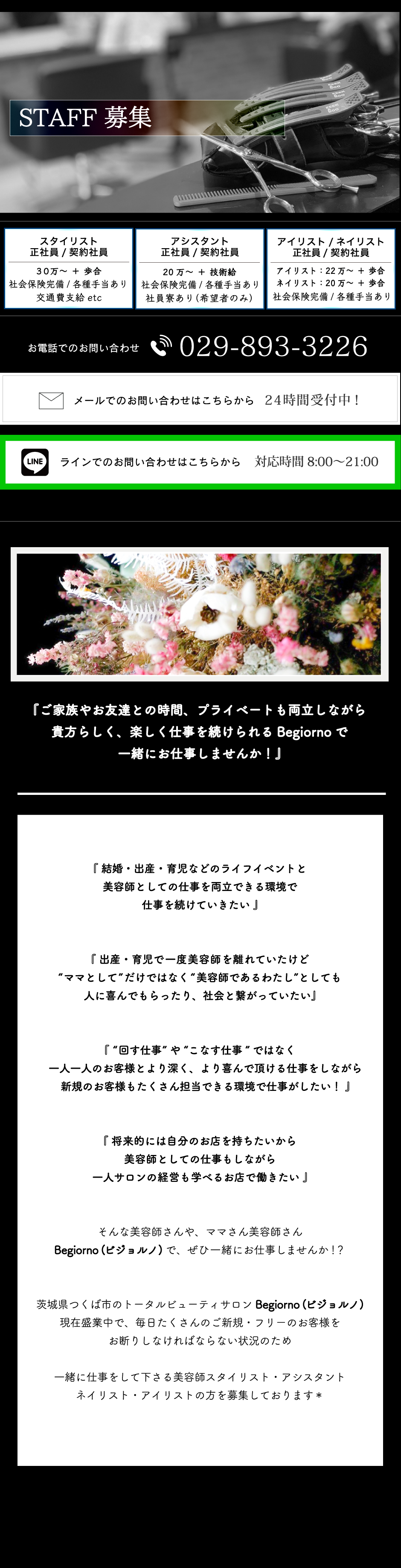 スタイリストスタッフ募集の詳細